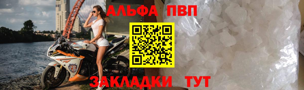 Альфа ПВП кристаллы  A PVP  купить закладку  Ноябрьск  A PVP СК  Альфа ПВП Соль 