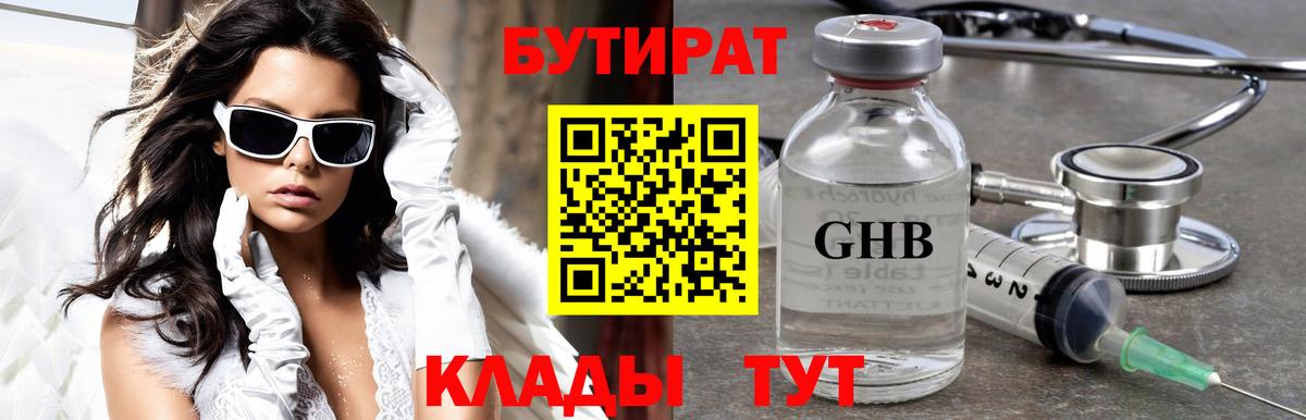 Ноябрьск  БУТИРАТ Butirat  БУТИРАТ  Вход с VPN 