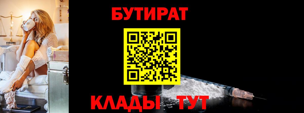 БУТИРАТ BDO 33% Ноябрьск