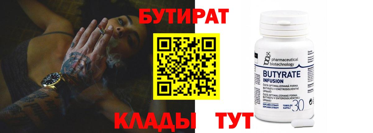 БУТИРАТ оксана Ноябрьск