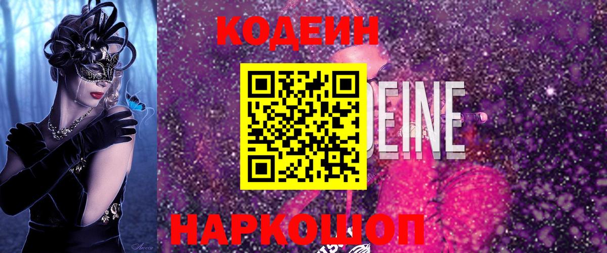 Кодеиновый сироп Lean напиток Lean (лин) Ноябрьск