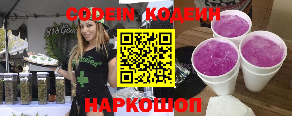 Кодеиновый сироп Lean Purple Drank Ноябрьск