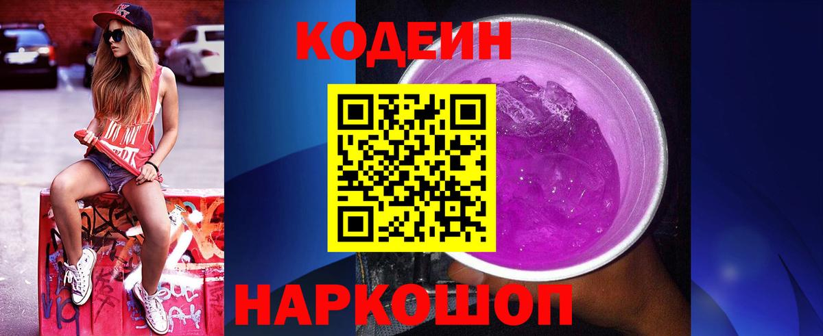 Кодеиновый сироп Lean напиток Lean (лин)  Codein напиток Lean (лин)  Вход с VPN  Ноябрьск 