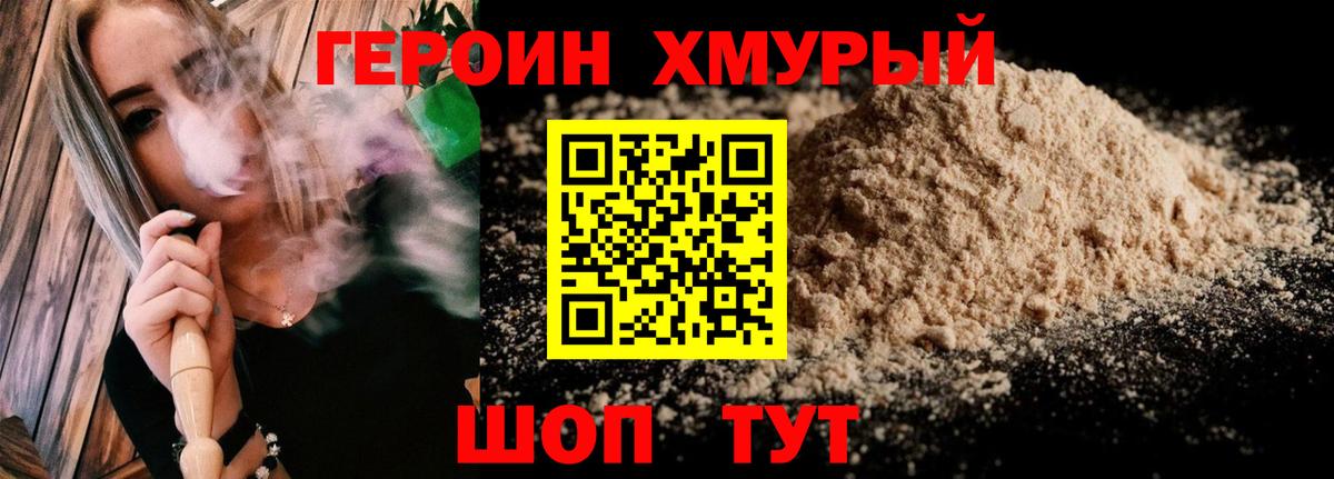ГЕРОИН герыч  Вход с VPN  ГЕРОИН  Ноябрьск 