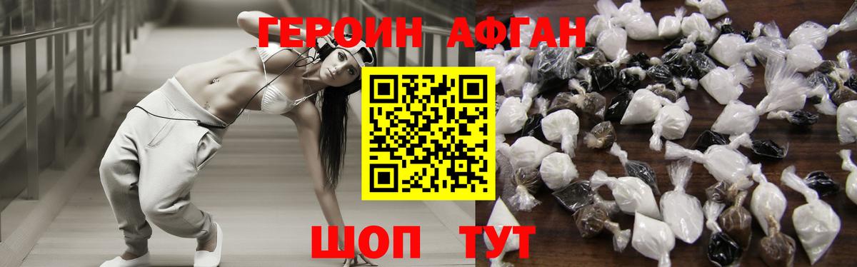 ГЕРОИН  Ноябрьск  Героин афганец 
