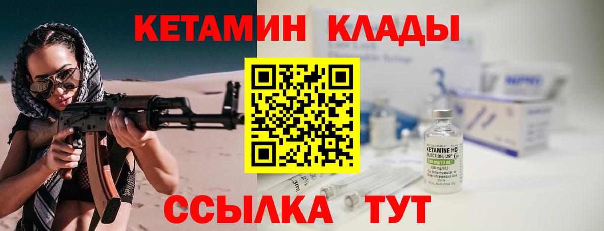 Кетамин VHQ Ноябрьск