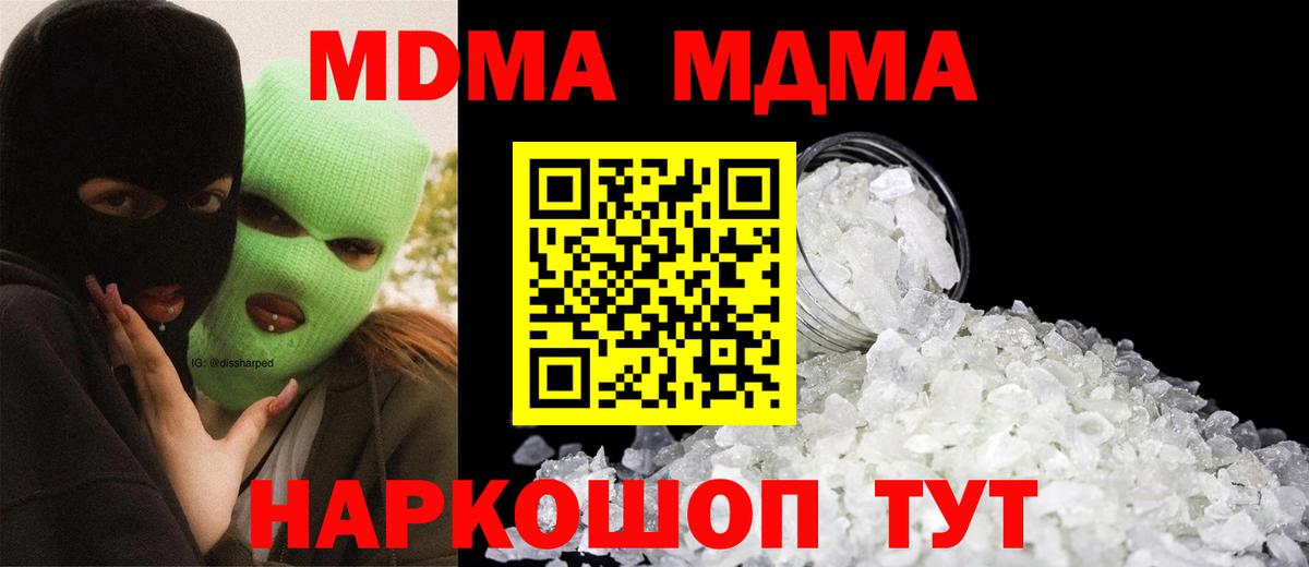 Ноябрьск  MDMA crystal  Вход с VPN  МДМА кристаллы 