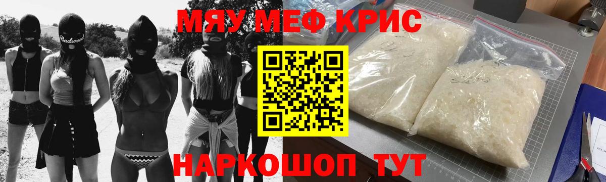 МЕФ кристаллы Ноябрьск