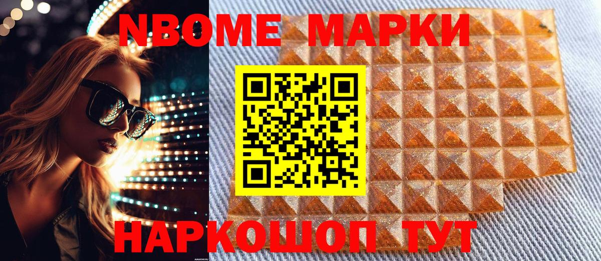 Марки N-bome 1,5мг  наркота  Ноябрьск 