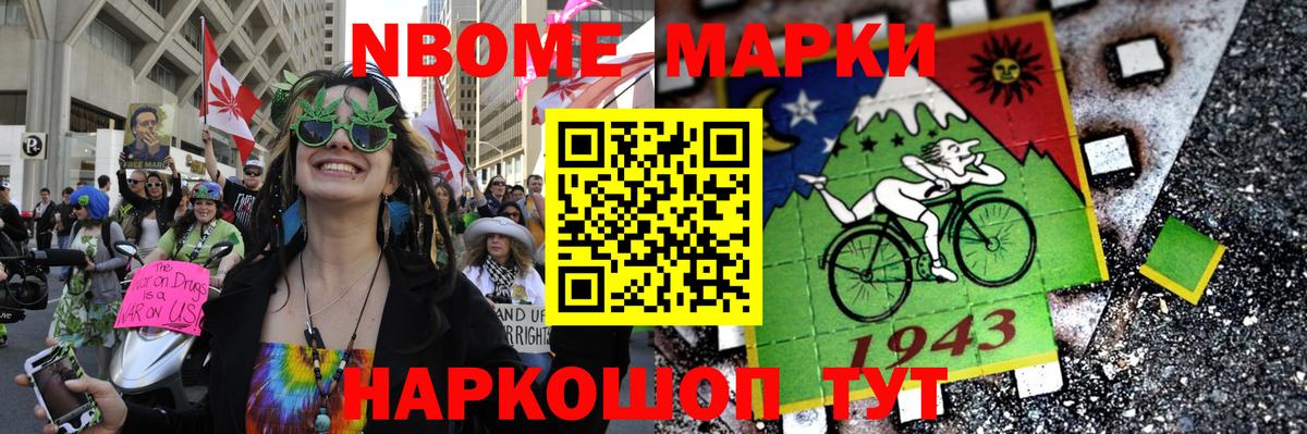 Марки N-bome 1,5мг Ноябрьск